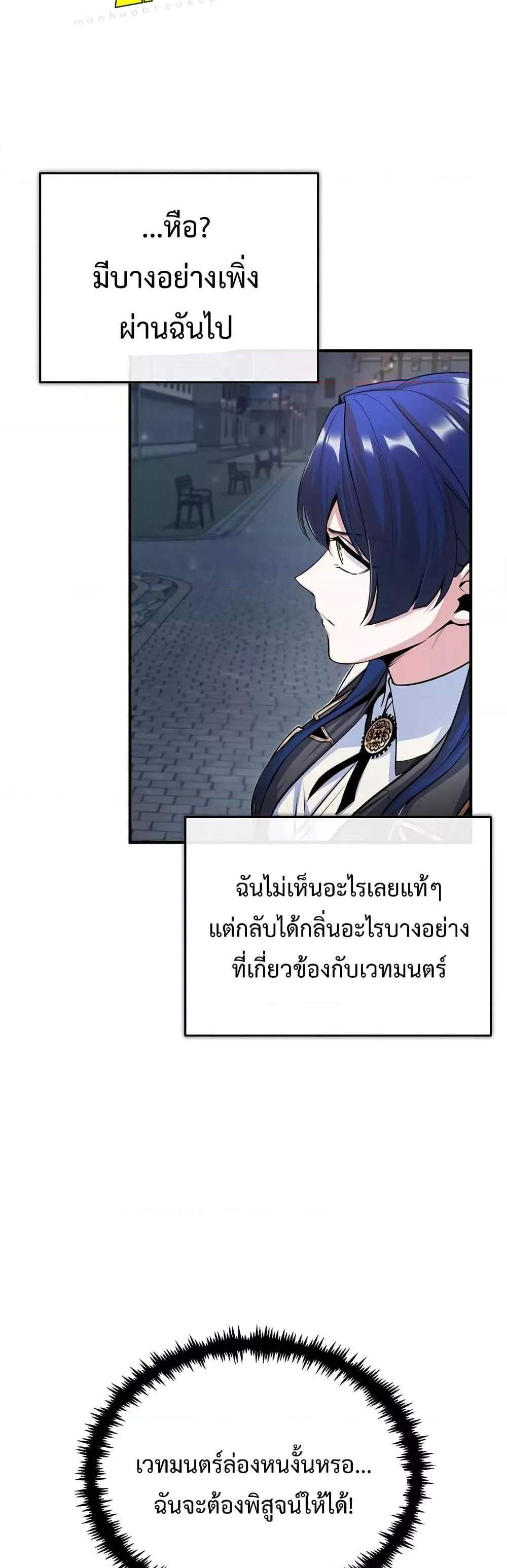 Academy’s Undercover Professor แปลไทย