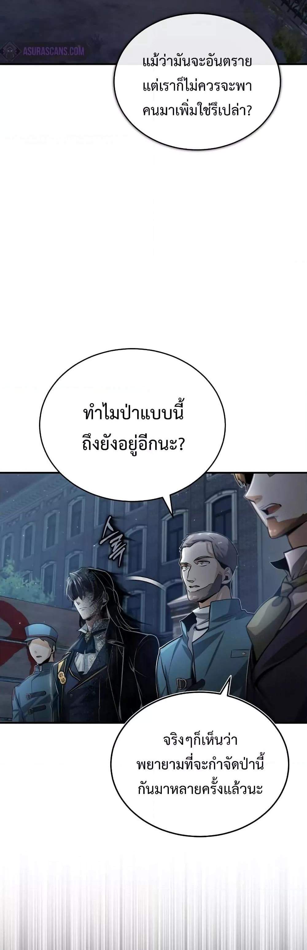 Academy’s Undercover Professor แปลไทย