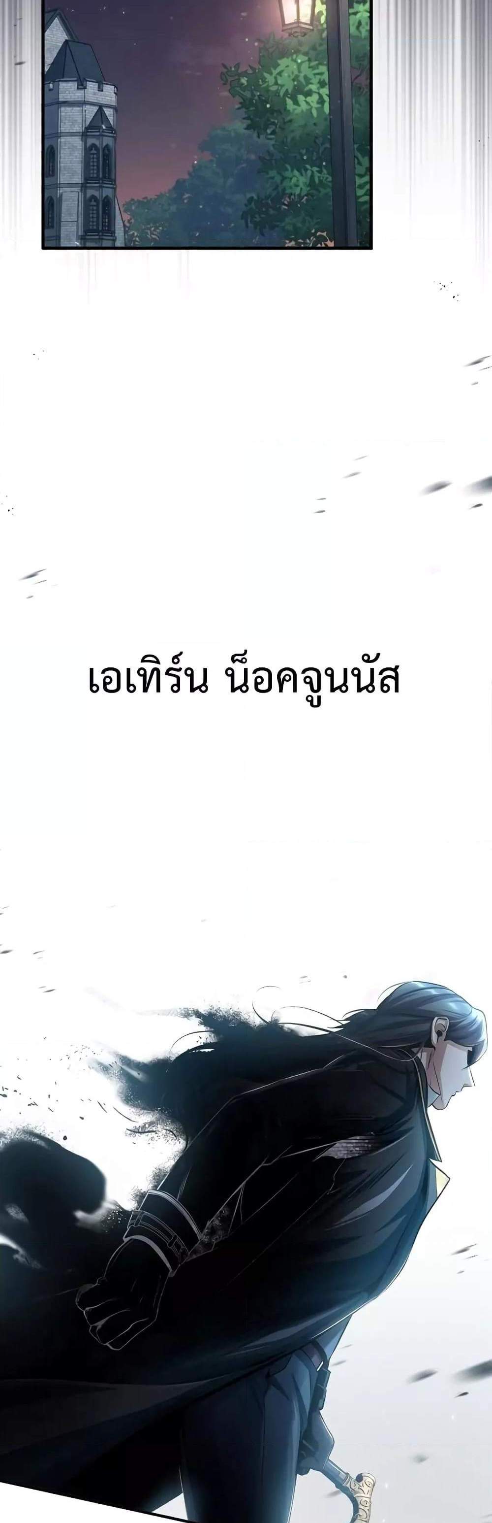 Academy’s Undercover Professor แปลไทย