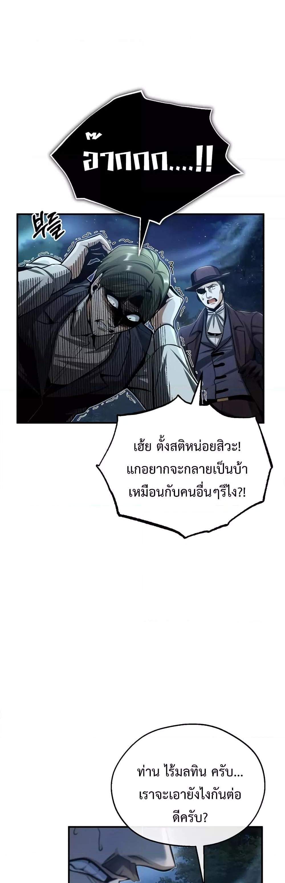 Academy’s Undercover Professor แปลไทย