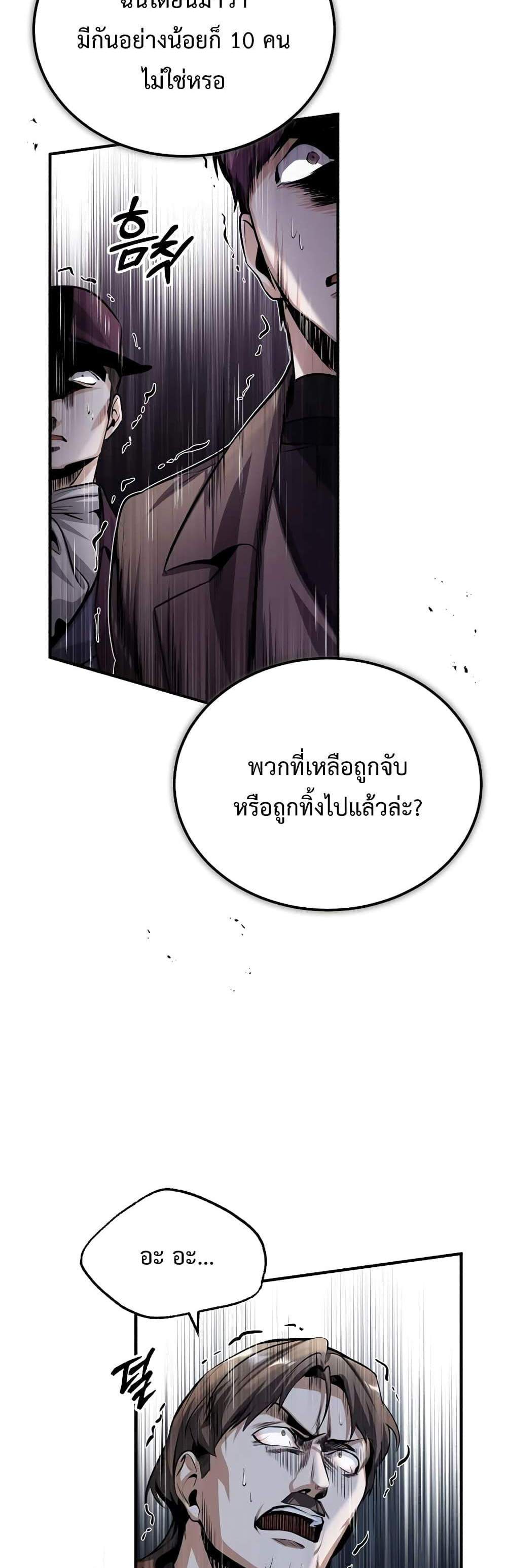 Academy’s Undercover Professor แปลไทย