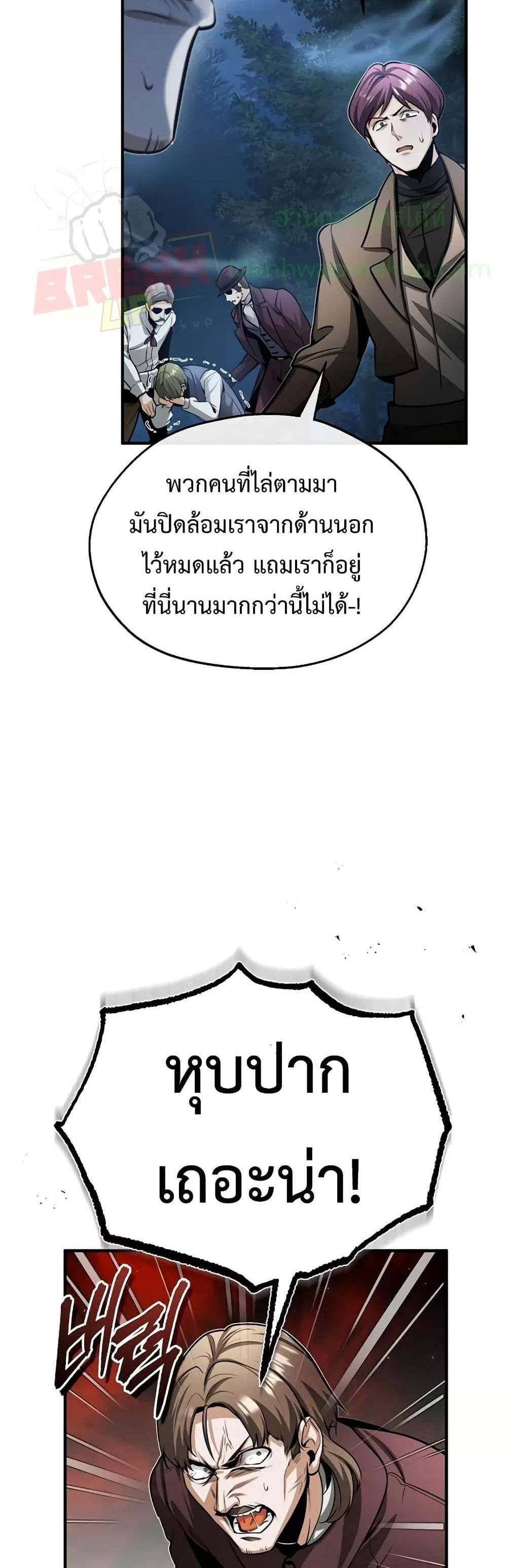 Academy’s Undercover Professor แปลไทย