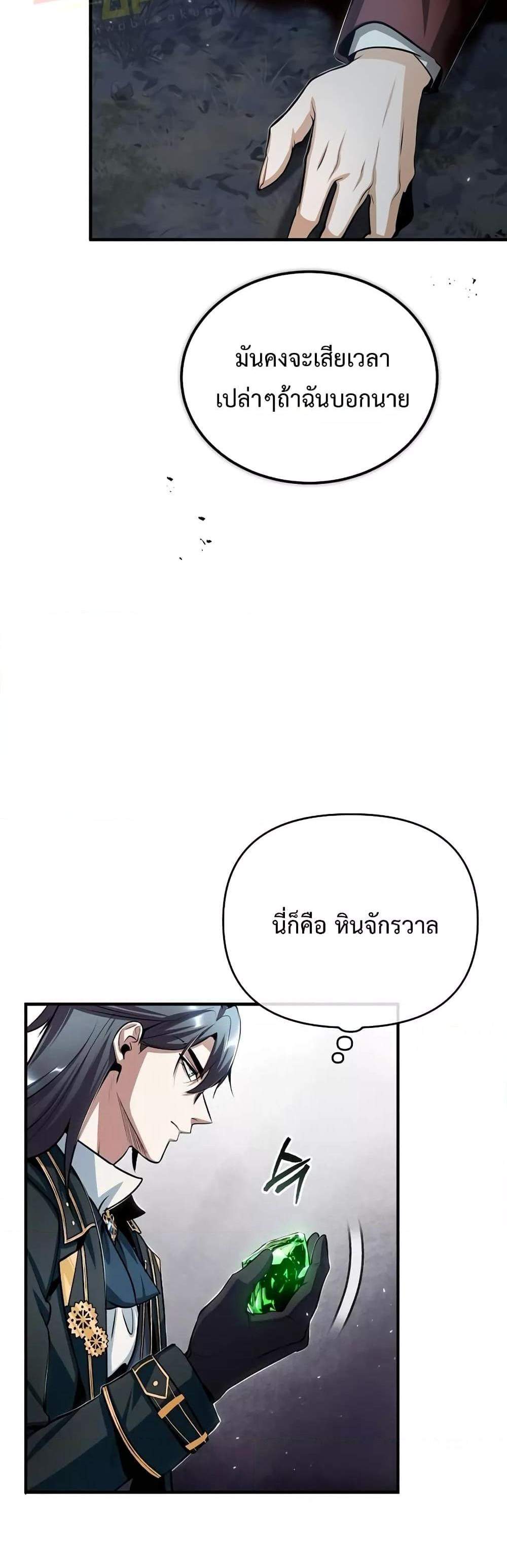 Academy’s Undercover Professor แปลไทย