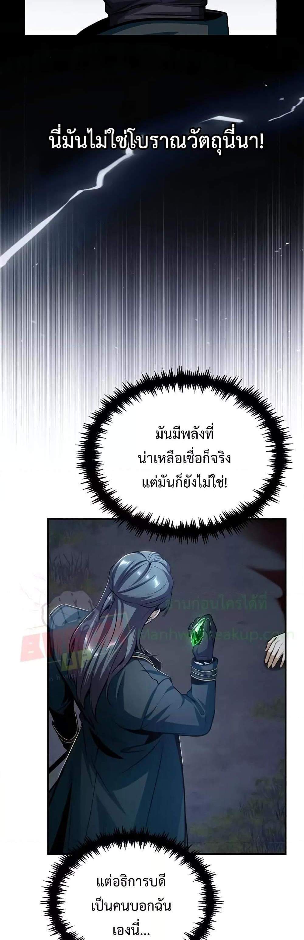 Academy’s Undercover Professor แปลไทย