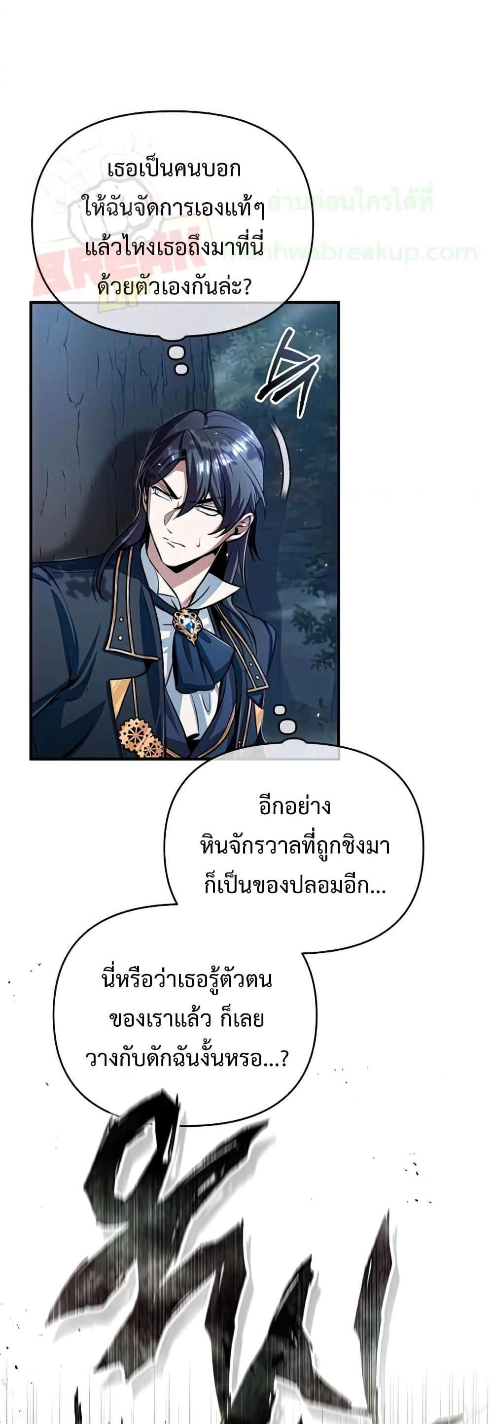 Academy’s Undercover Professor แปลไทย