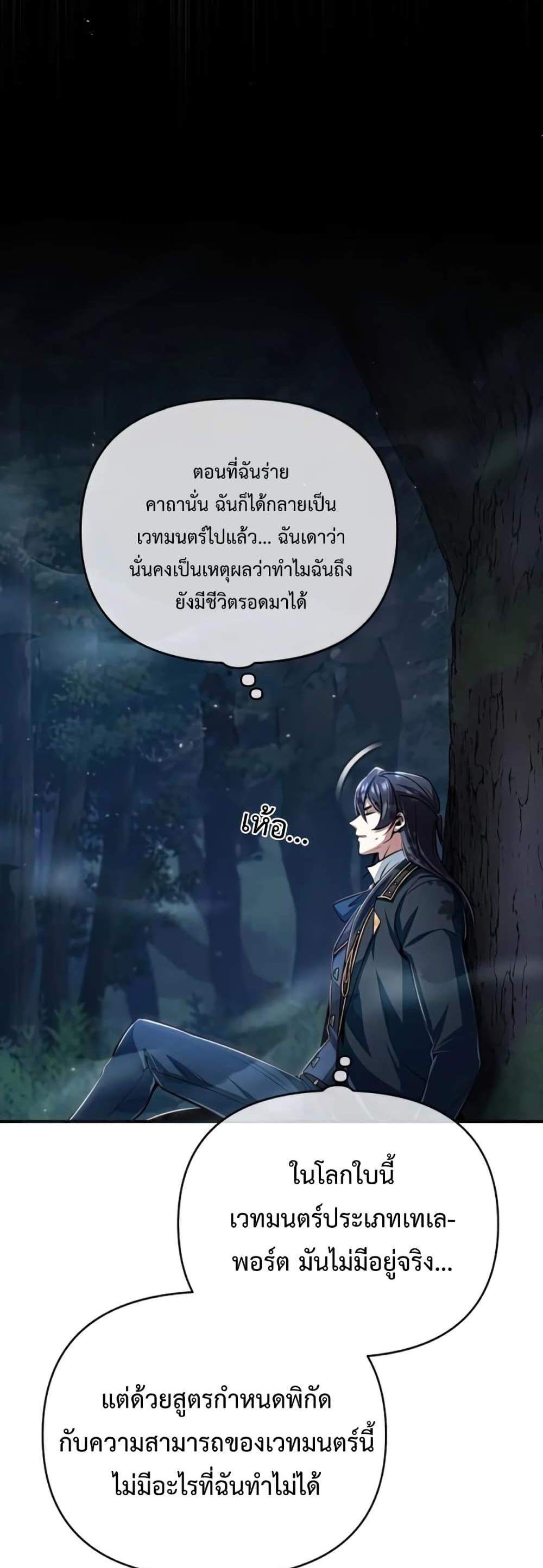 Academy’s Undercover Professor แปลไทย