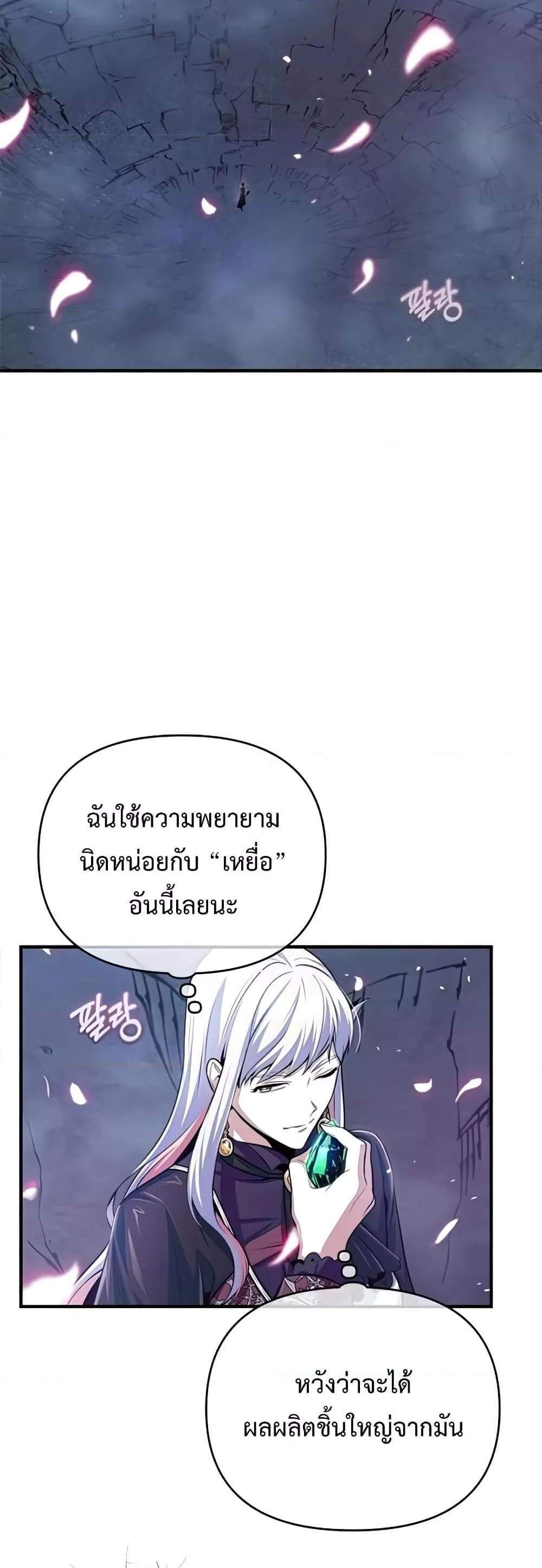 Academy’s Undercover Professor แปลไทย