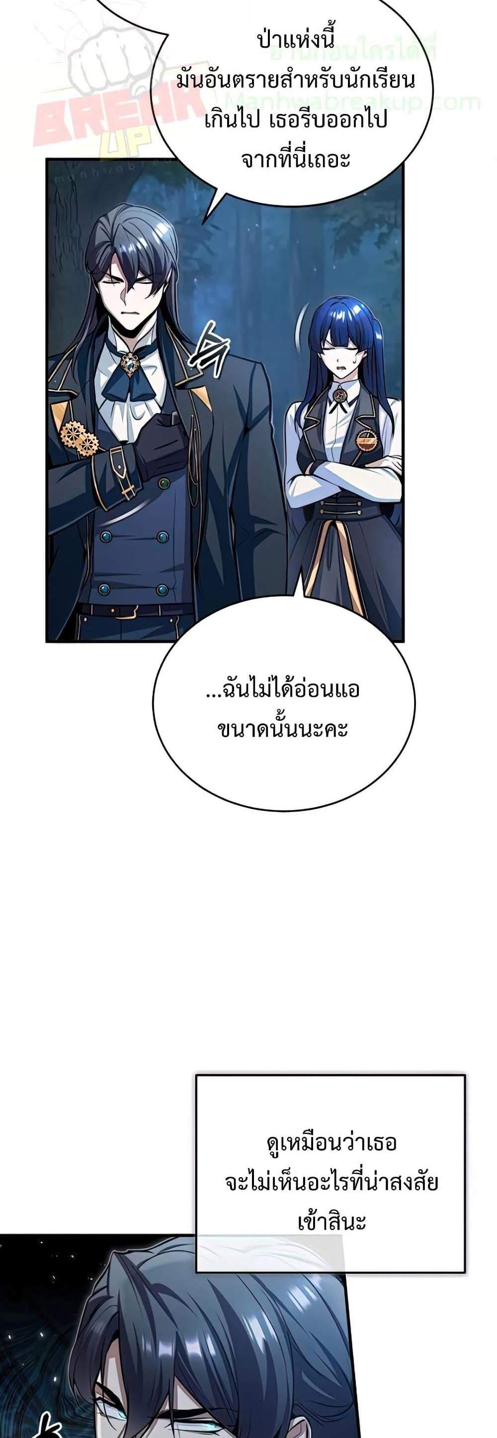 Academy’s Undercover Professor แปลไทย