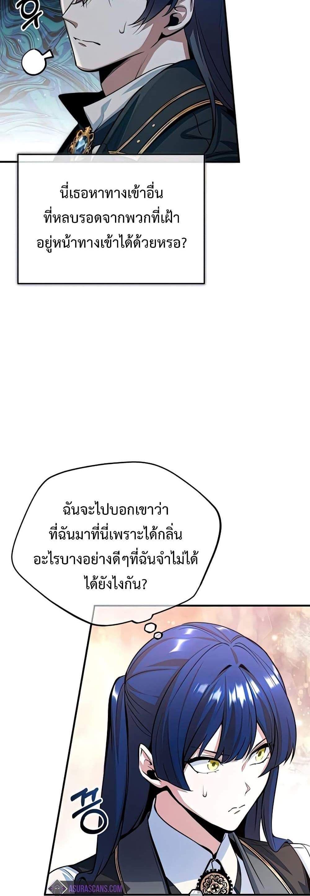 Academy’s Undercover Professor แปลไทย