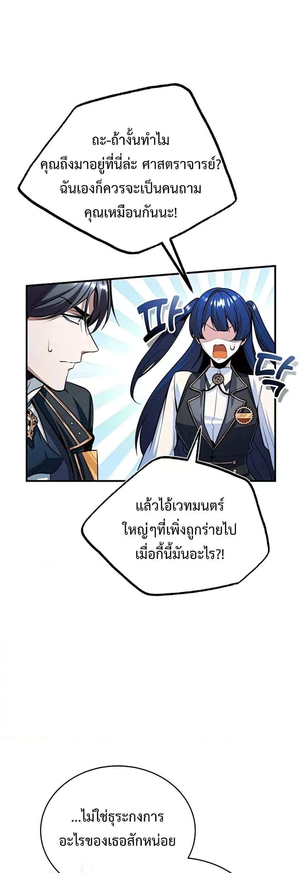 Academy’s Undercover Professor แปลไทย