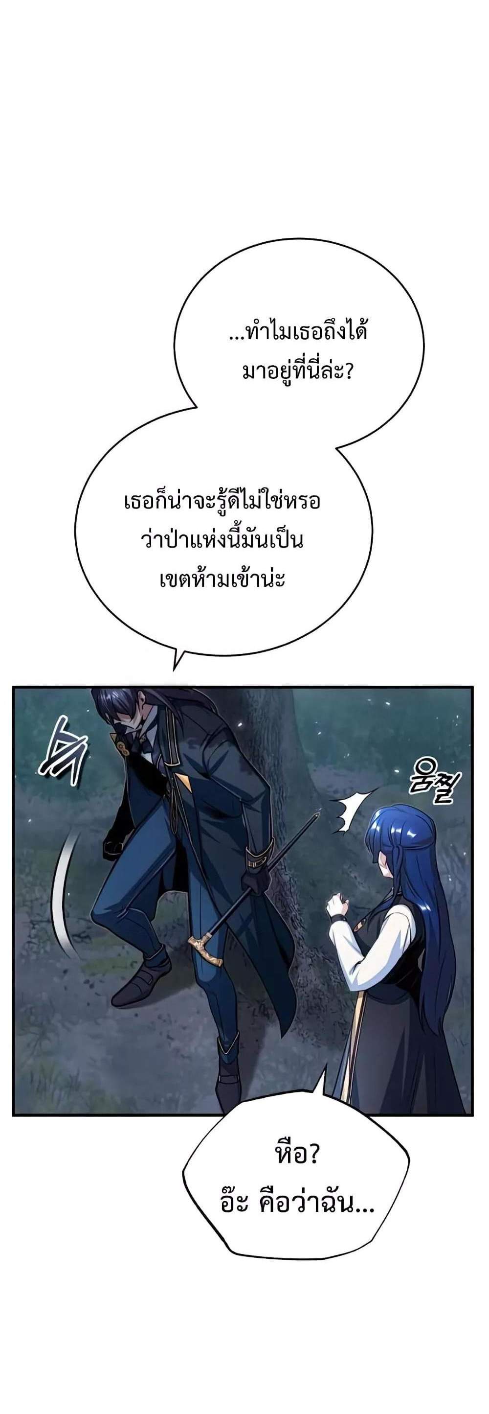 Academy’s Undercover Professor แปลไทย