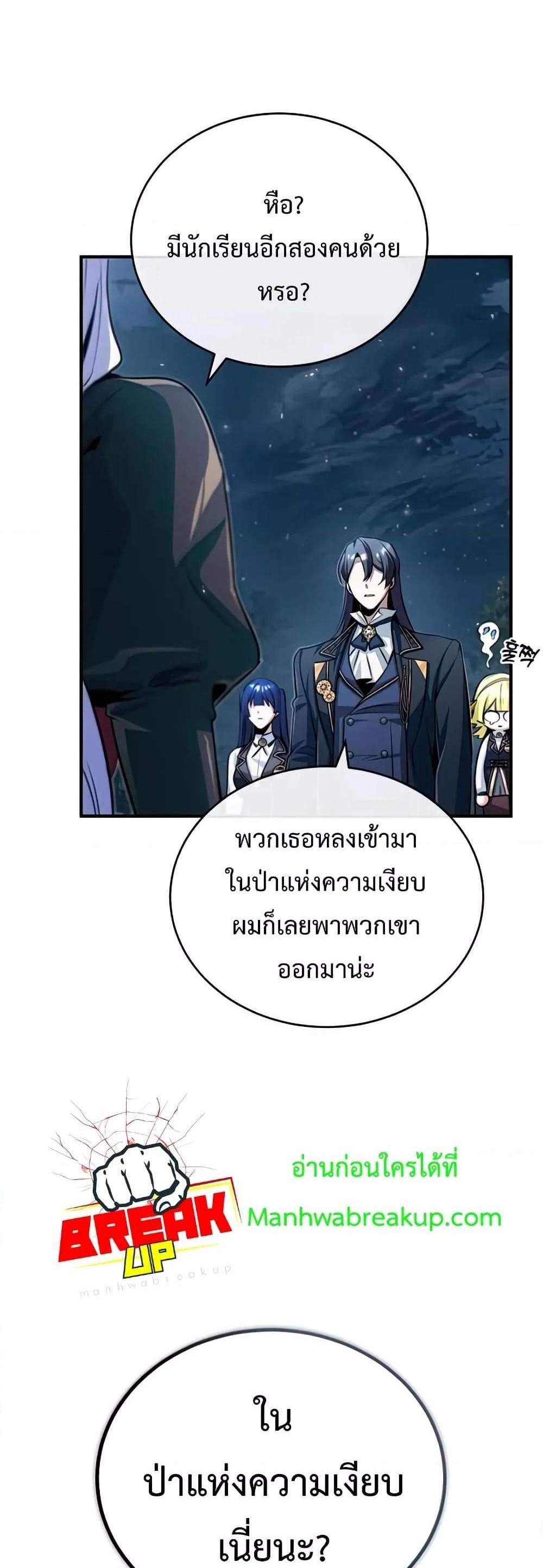 Academy’s Undercover Professor แปลไทย