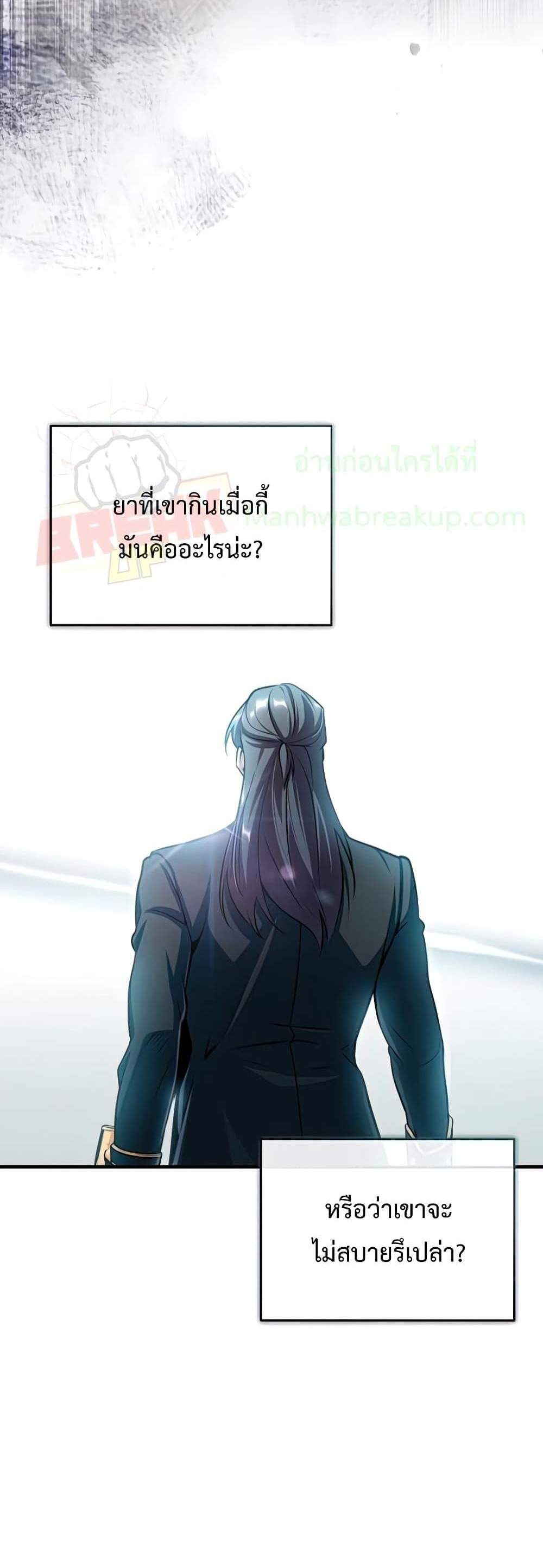 Academy’s Undercover Professor แปลไทย