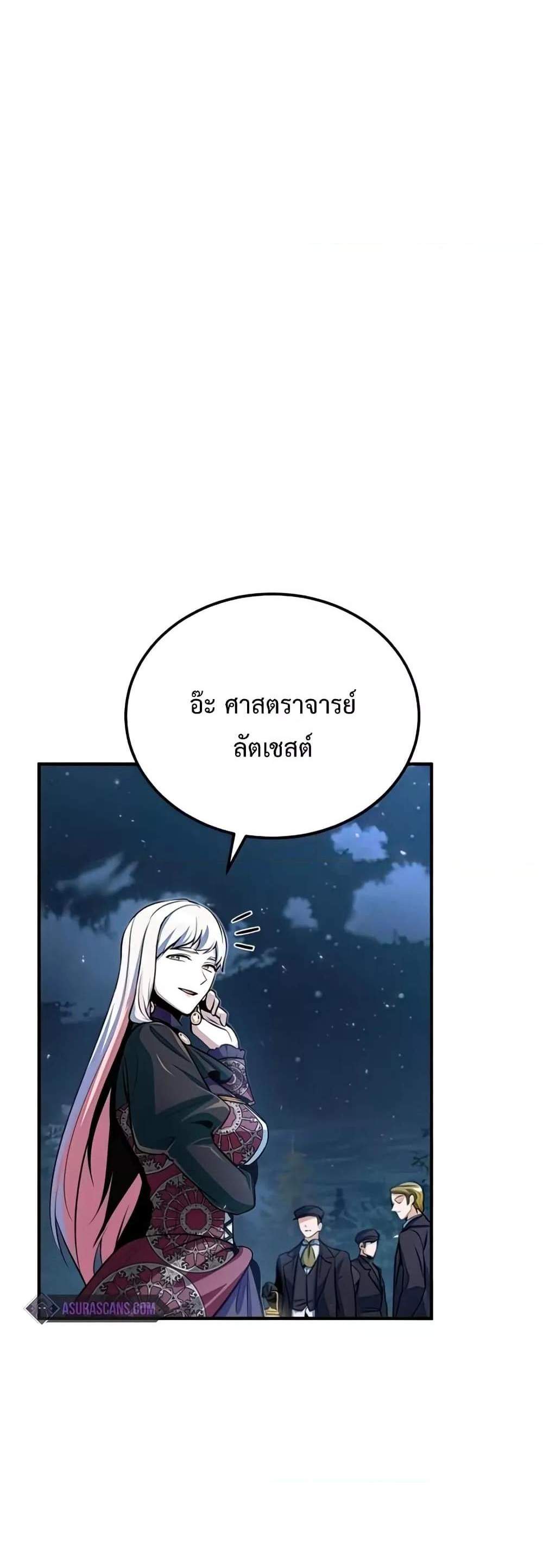 Academy’s Undercover Professor แปลไทย