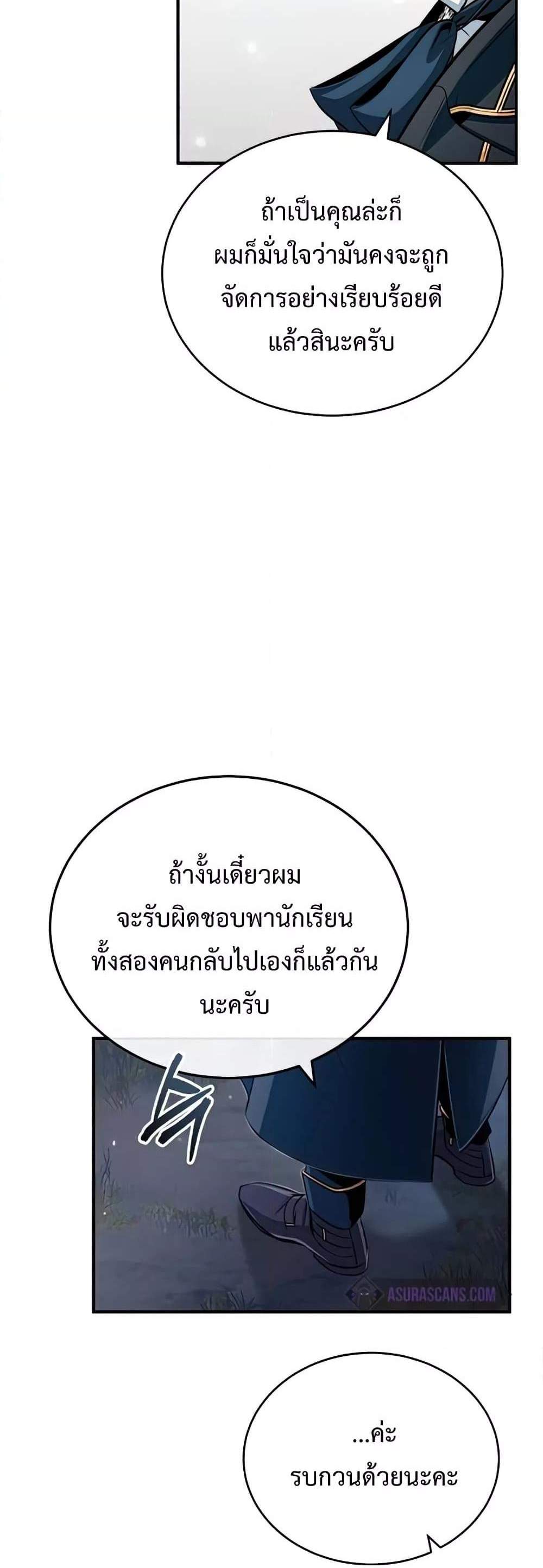 Academy’s Undercover Professor แปลไทย