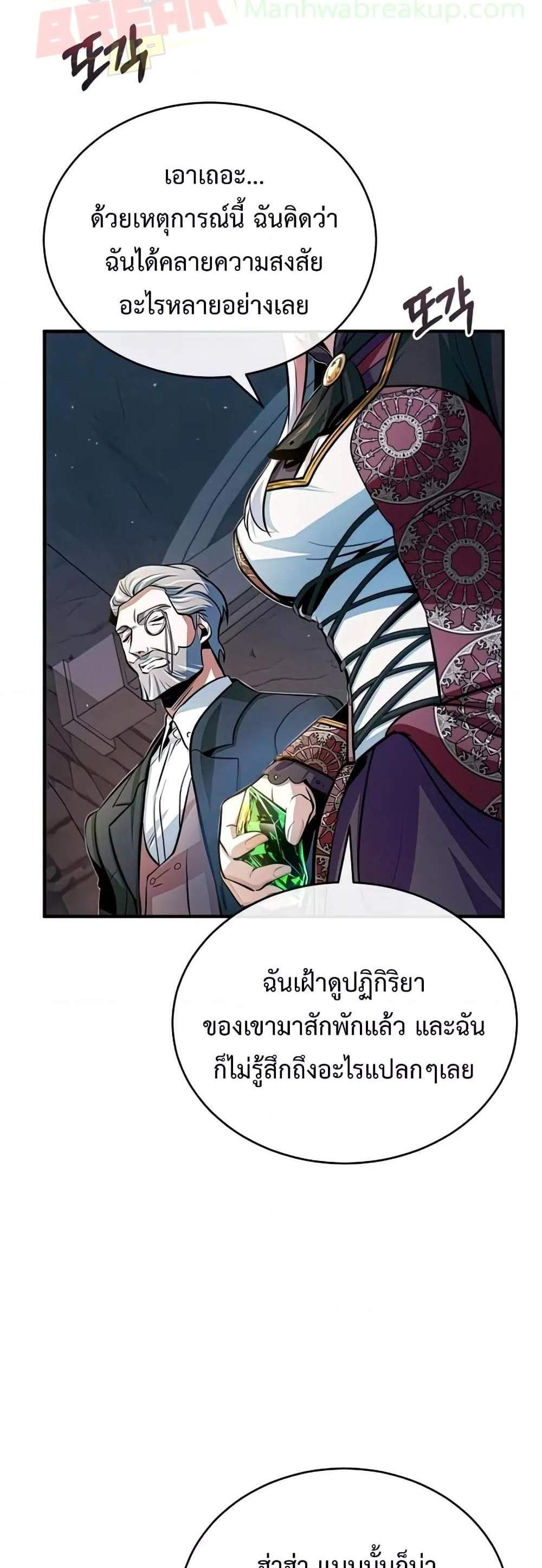 Academy’s Undercover Professor แปลไทย