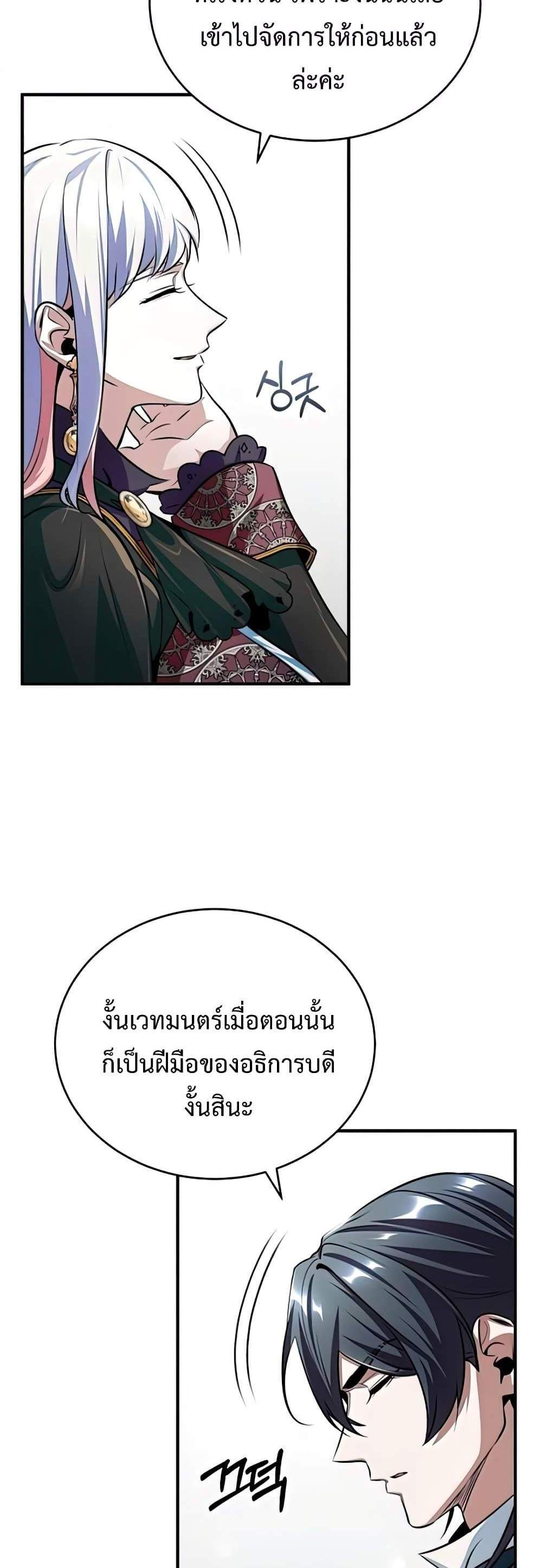 Academy’s Undercover Professor แปลไทย