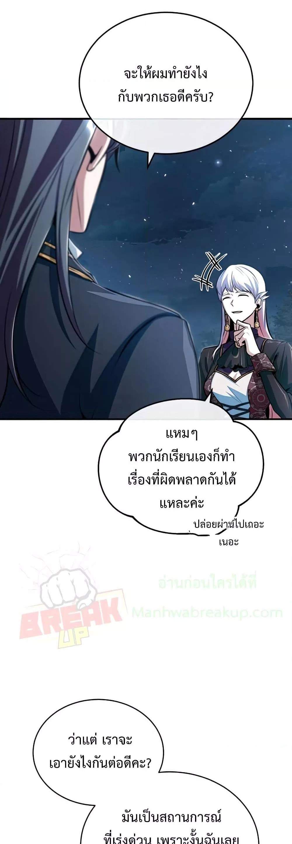 Academy’s Undercover Professor แปลไทย