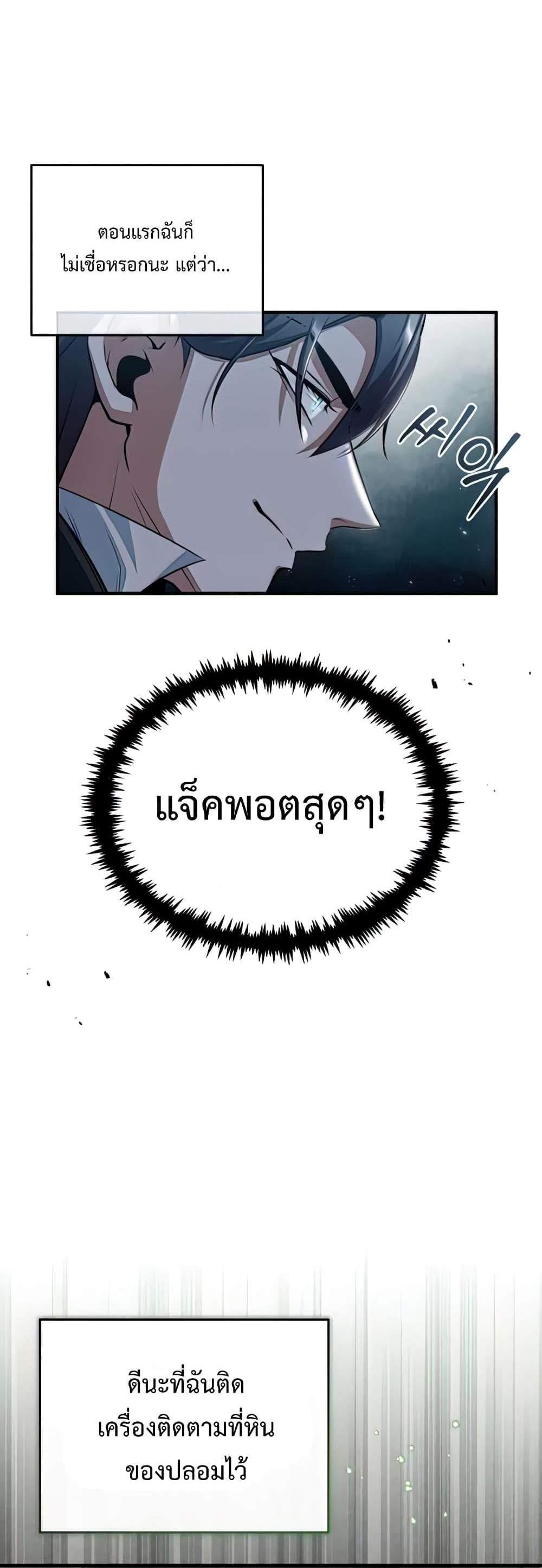 Academy’s Undercover Professor แปลไทย