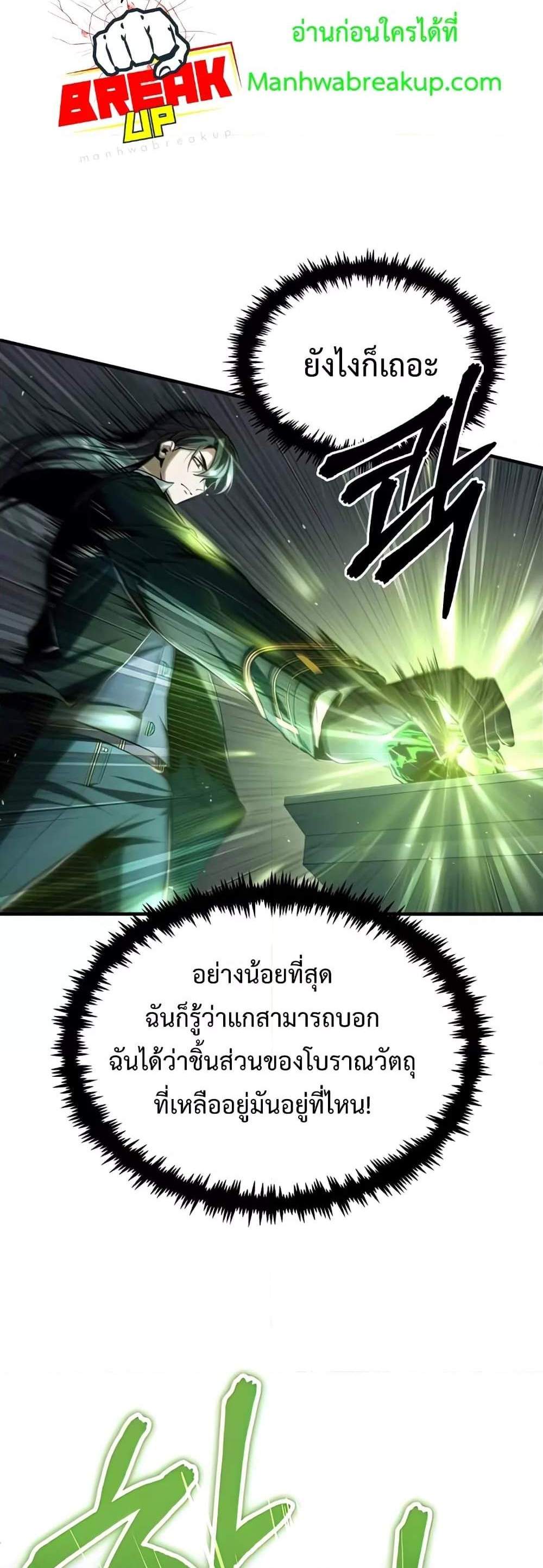 Academy’s Undercover Professor แปลไทย