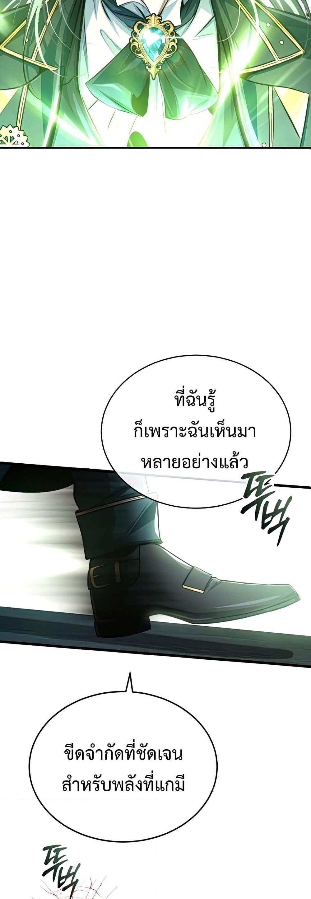 Academy’s Undercover Professor แปลไทย