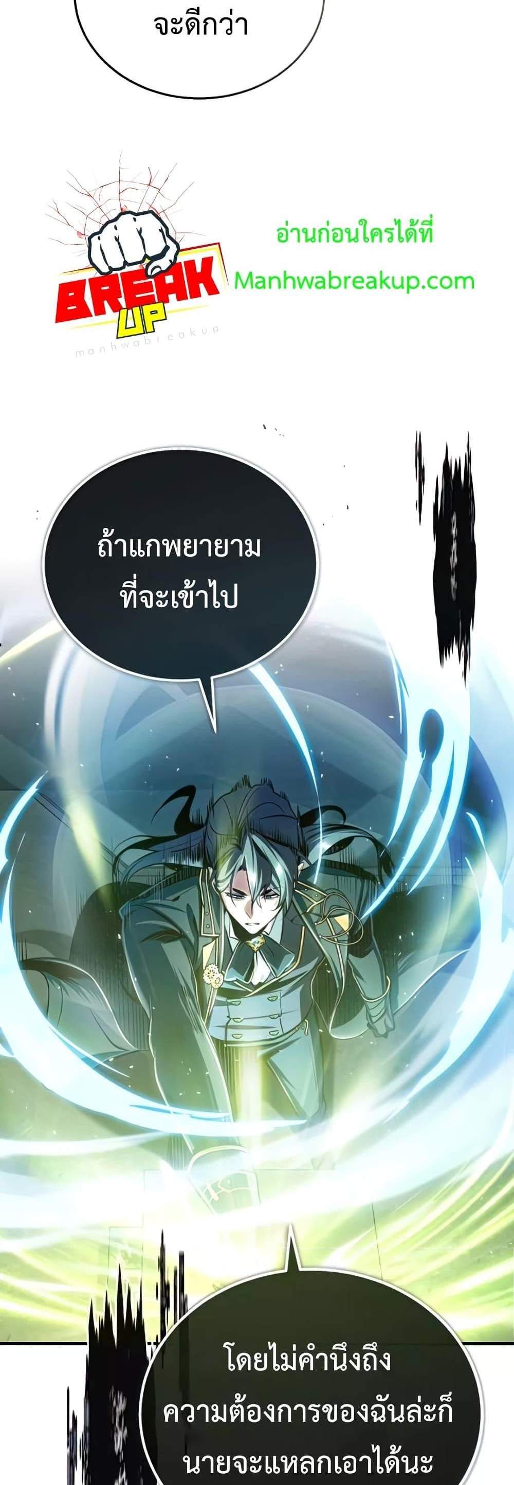 Academy’s Undercover Professor แปลไทย