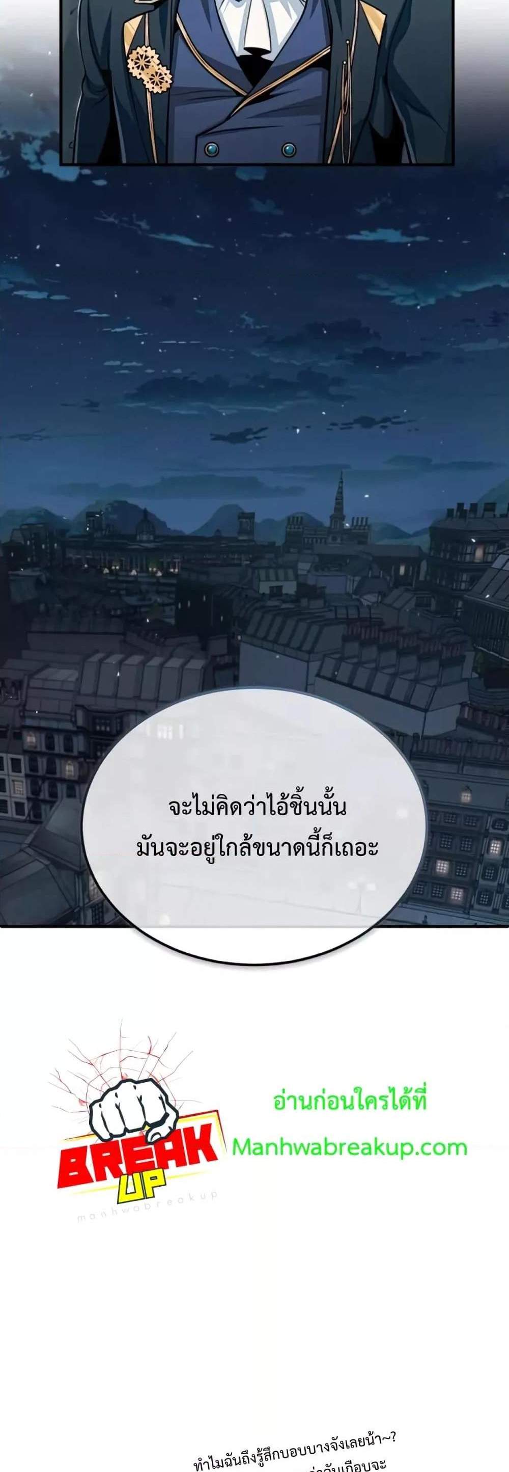 Academy’s Undercover Professor แปลไทย