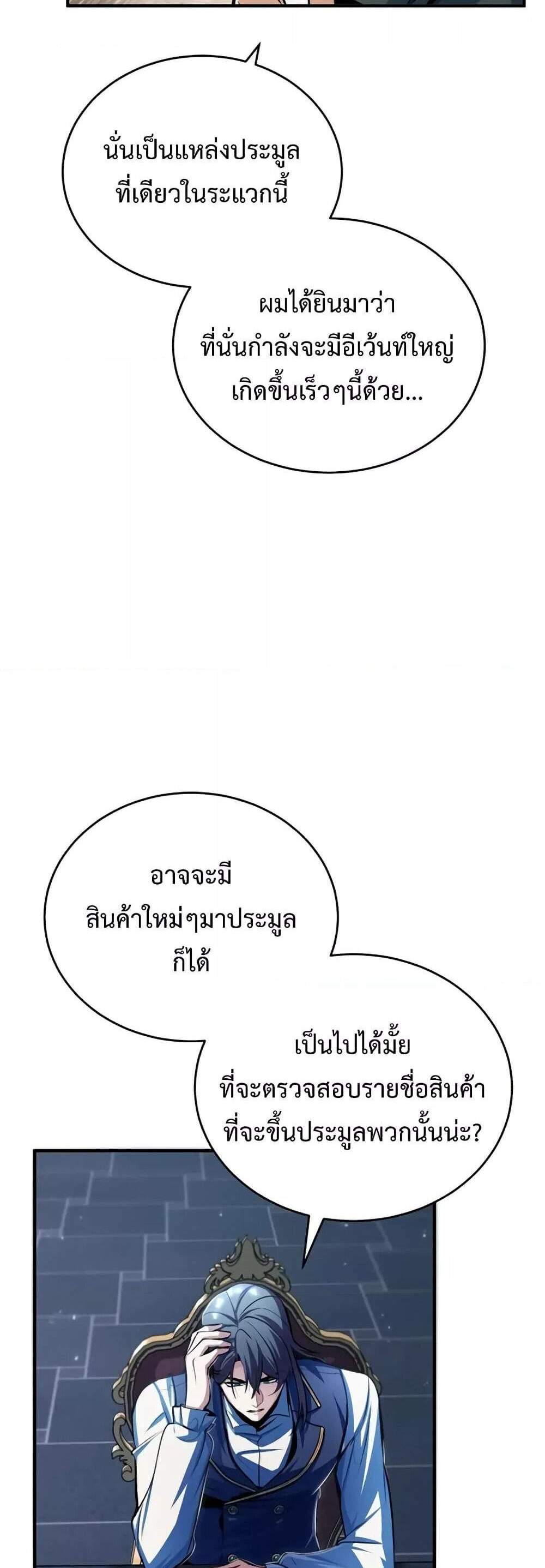 Academy’s Undercover Professor แปลไทย