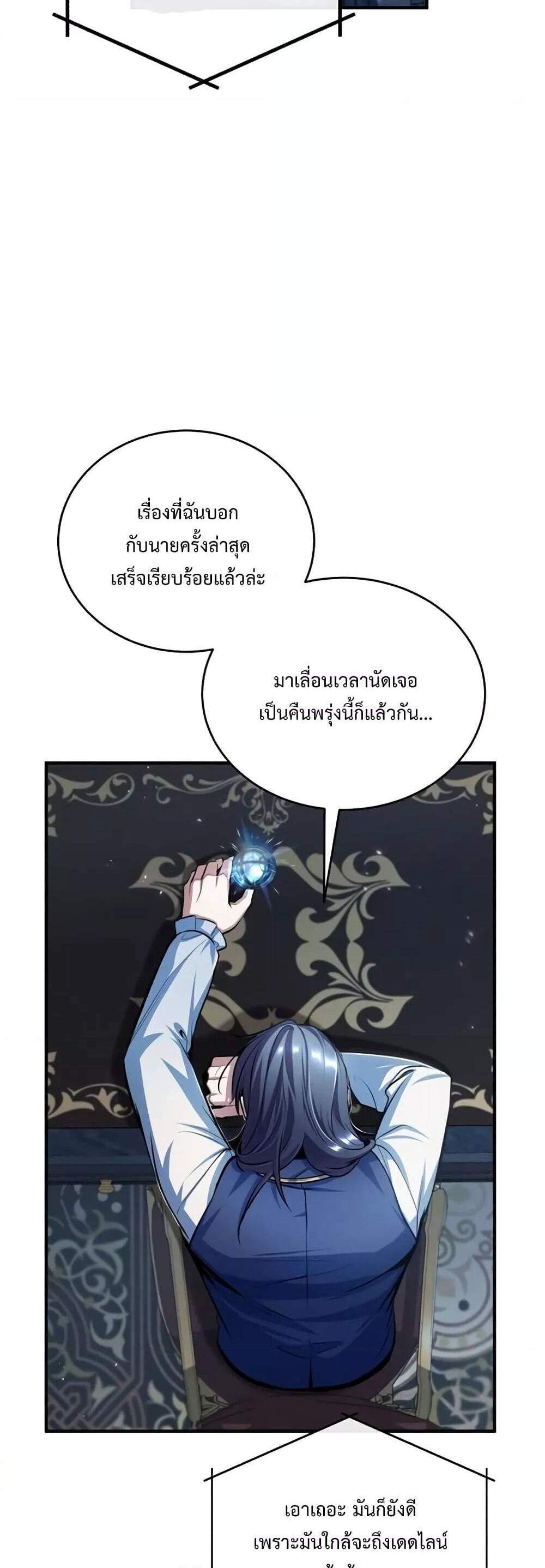 Academy’s Undercover Professor แปลไทย