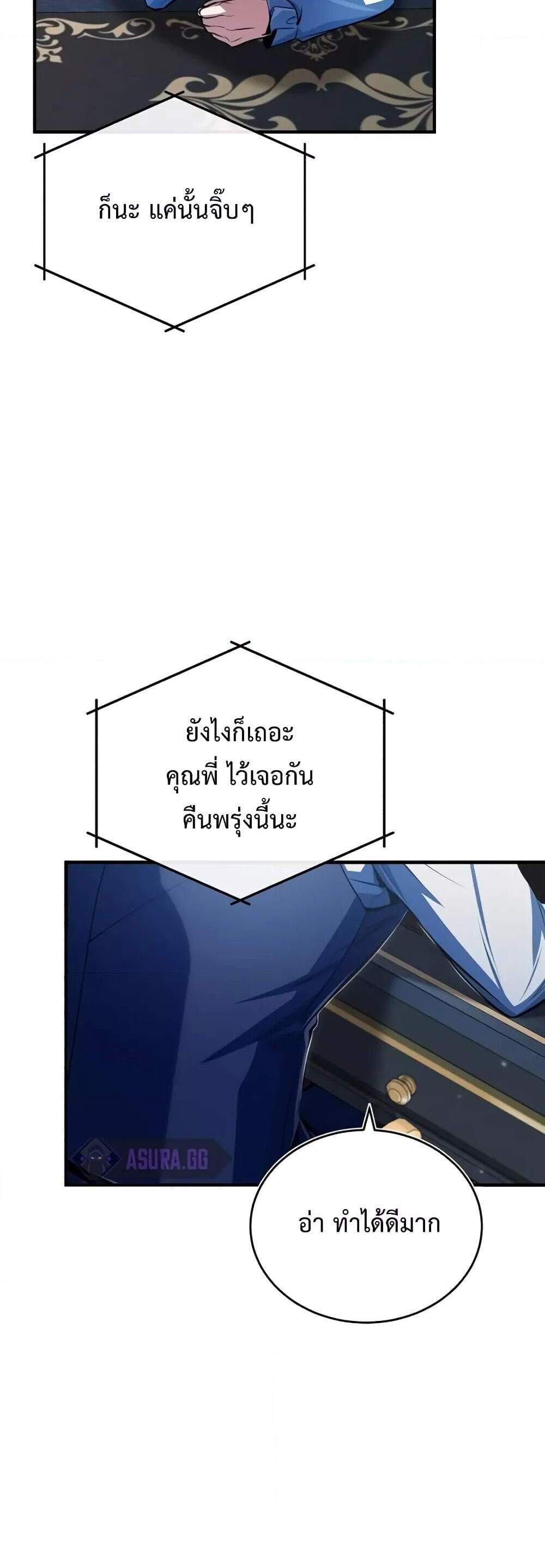 Academy’s Undercover Professor แปลไทย