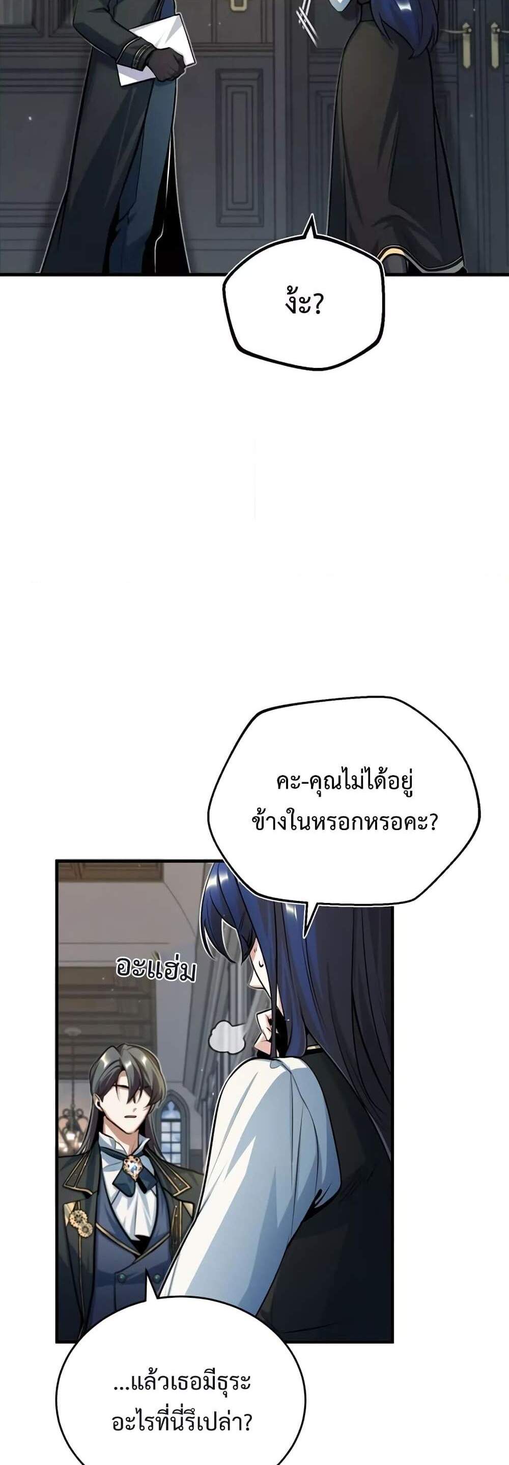 Academy’s Undercover Professor แปลไทย