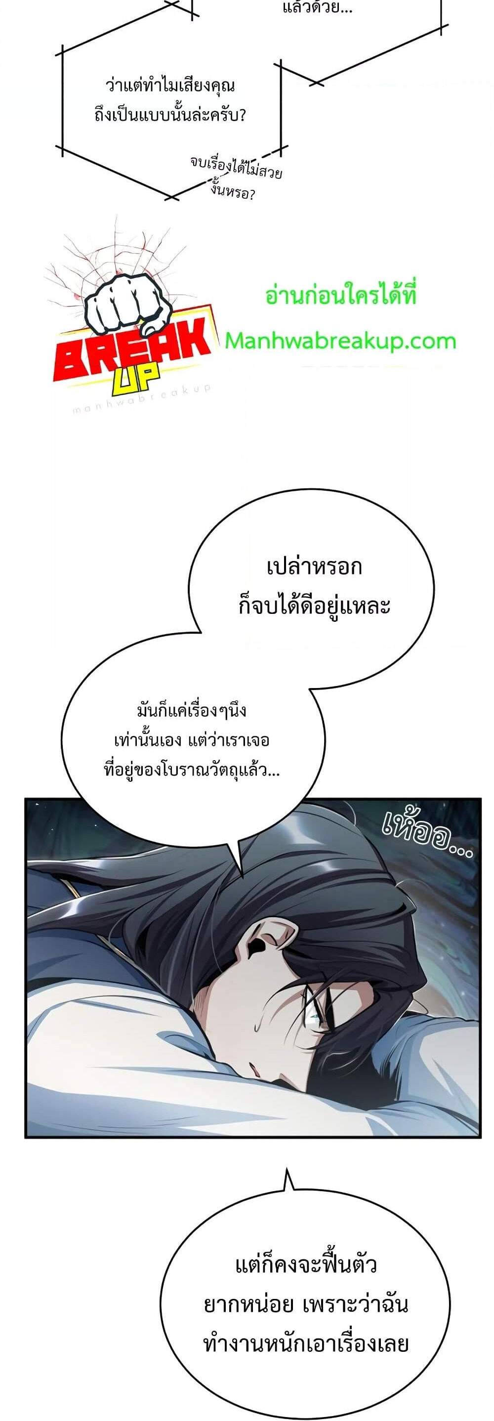 Academy’s Undercover Professor แปลไทย