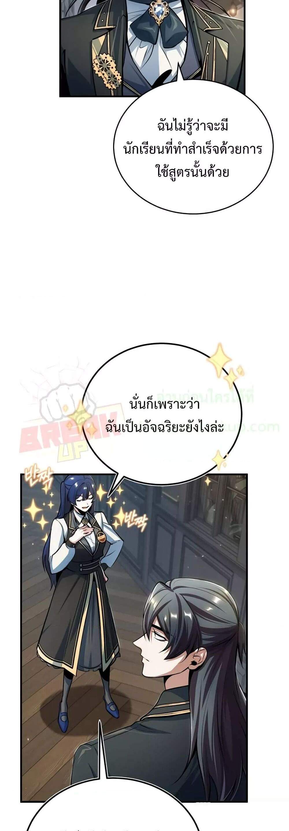 Academy’s Undercover Professor แปลไทย