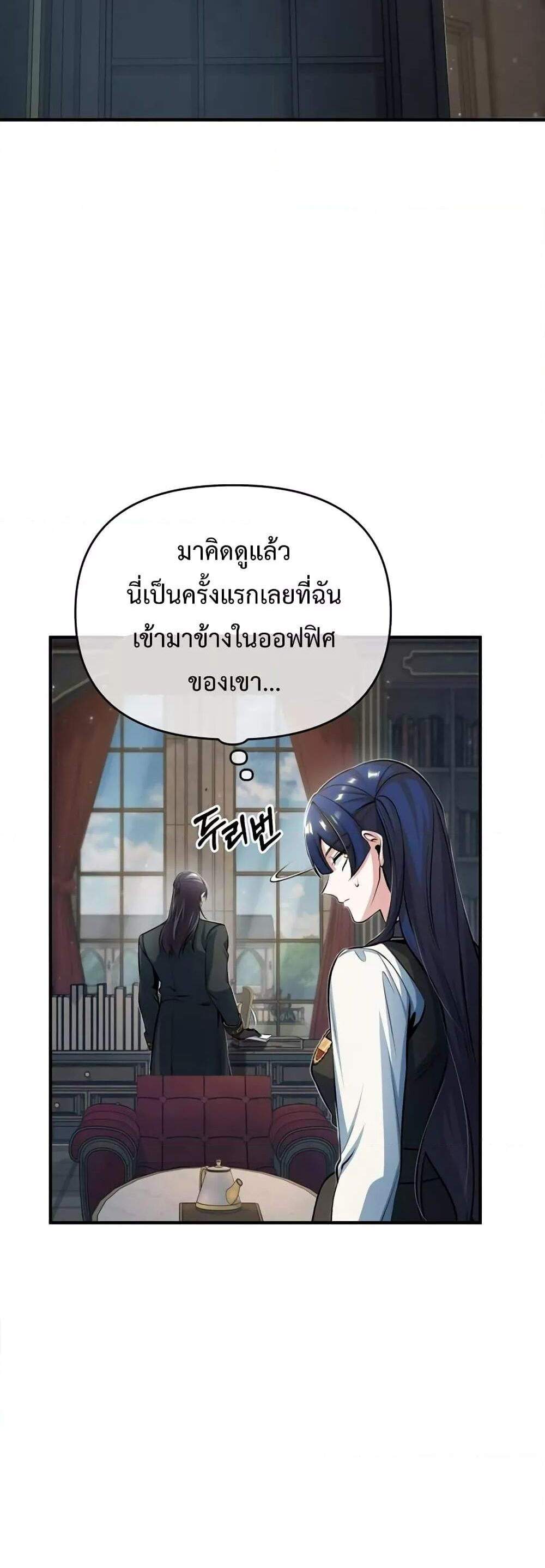 Academy’s Undercover Professor แปลไทย