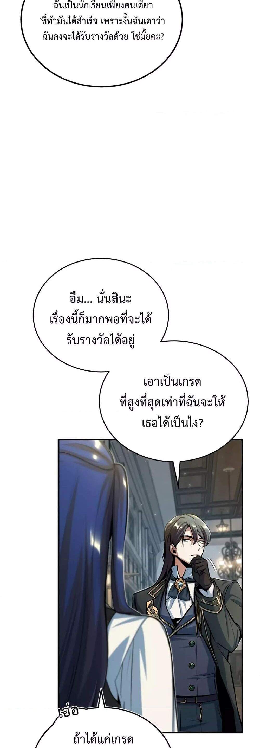 Academy’s Undercover Professor แปลไทย