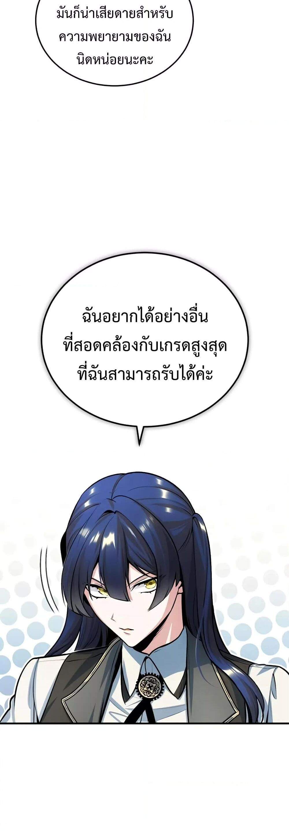 Academy’s Undercover Professor แปลไทย