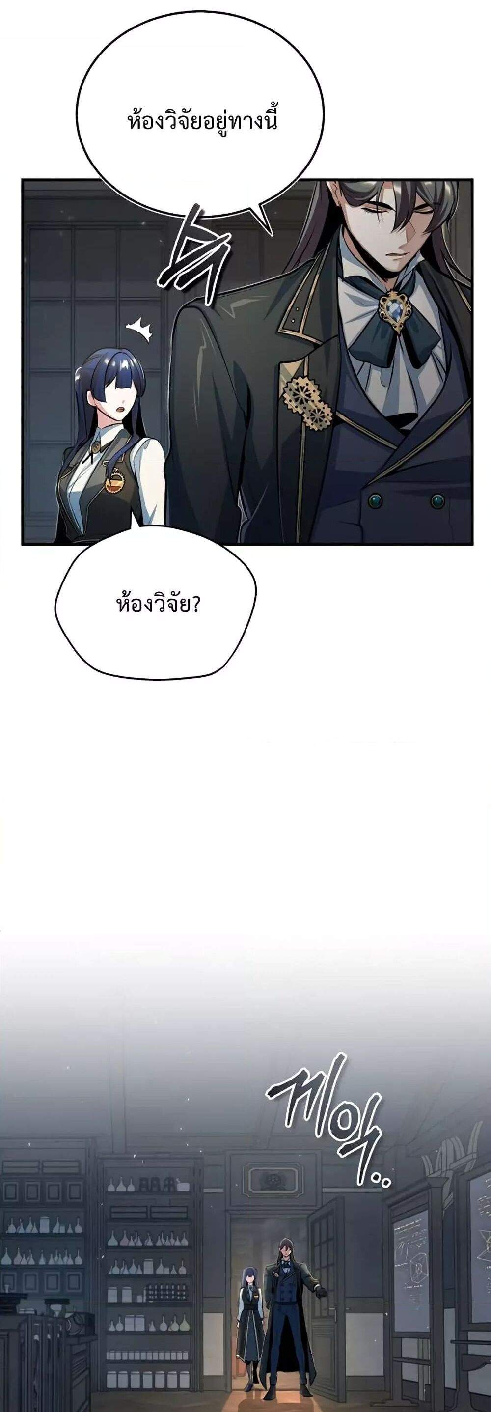 Academy’s Undercover Professor แปลไทย