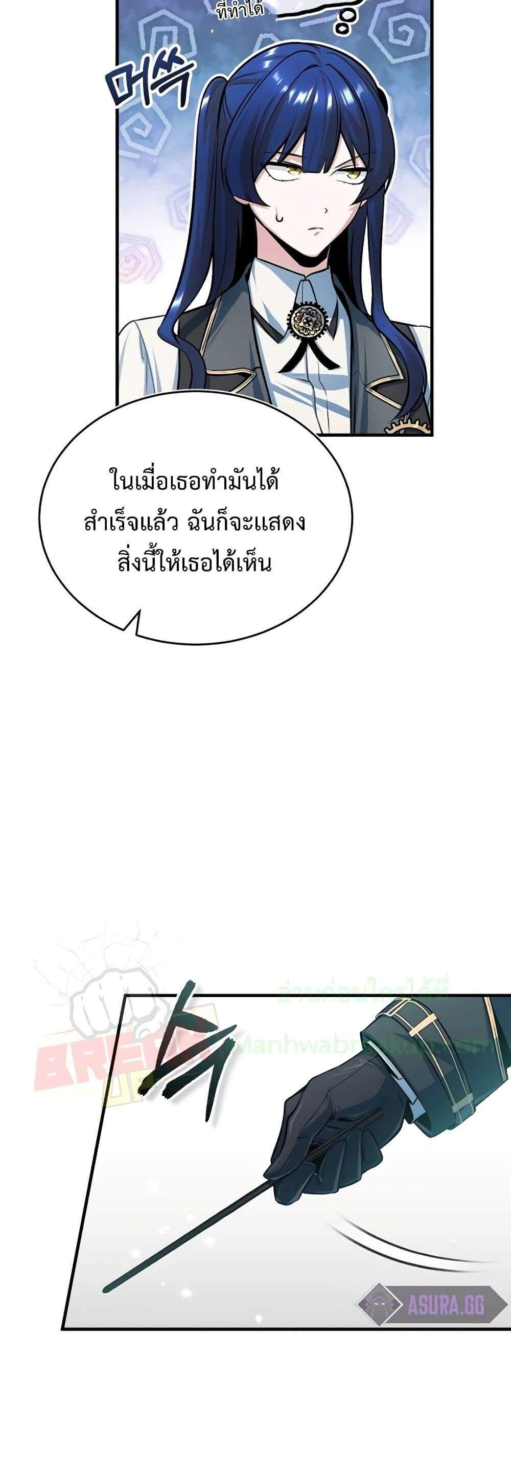 Academy’s Undercover Professor แปลไทย