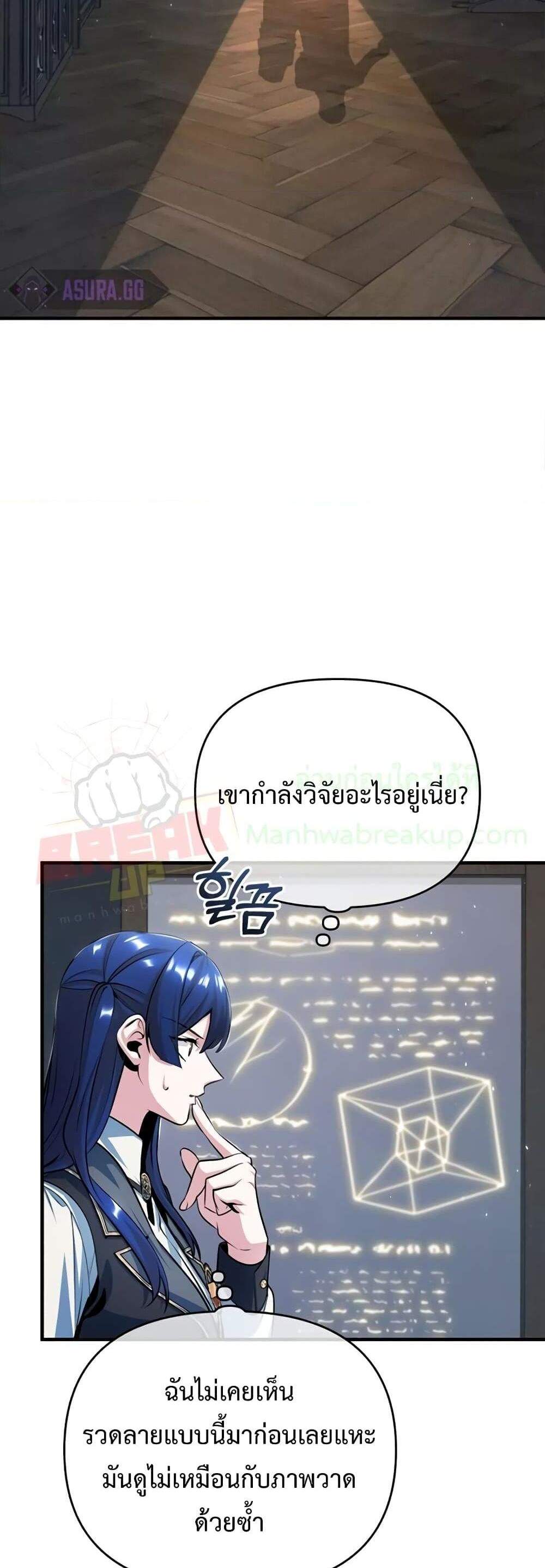 Academy’s Undercover Professor แปลไทย