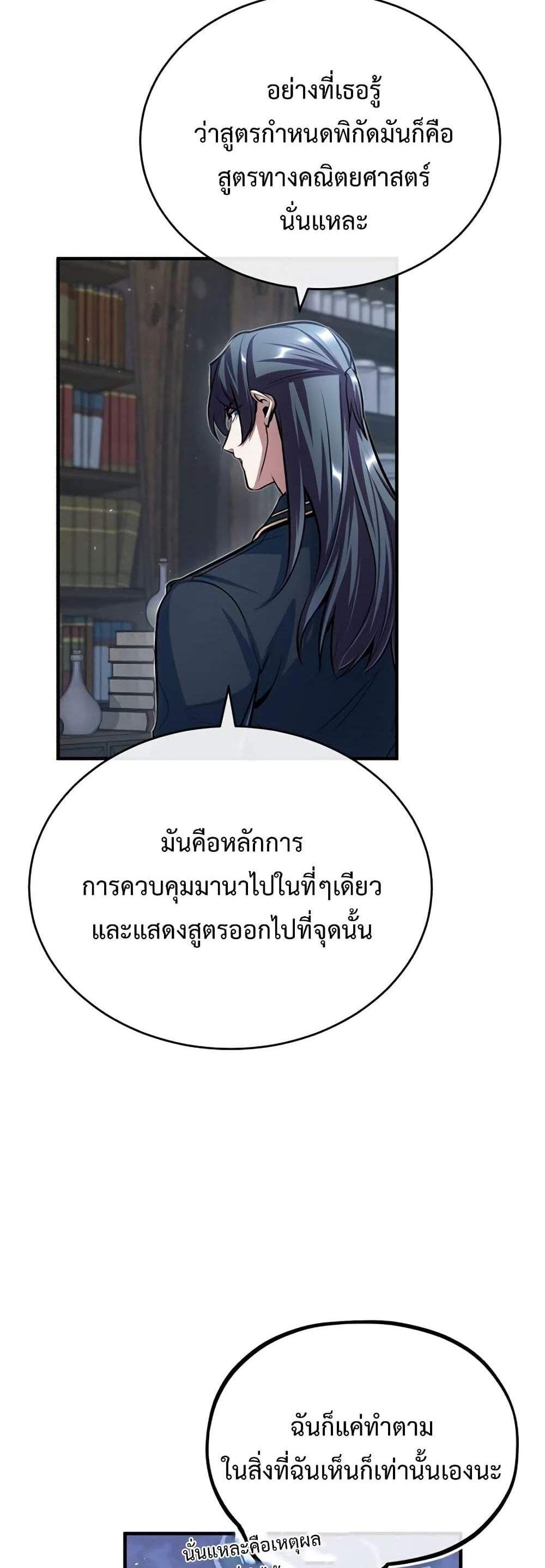 Academy’s Undercover Professor แปลไทย