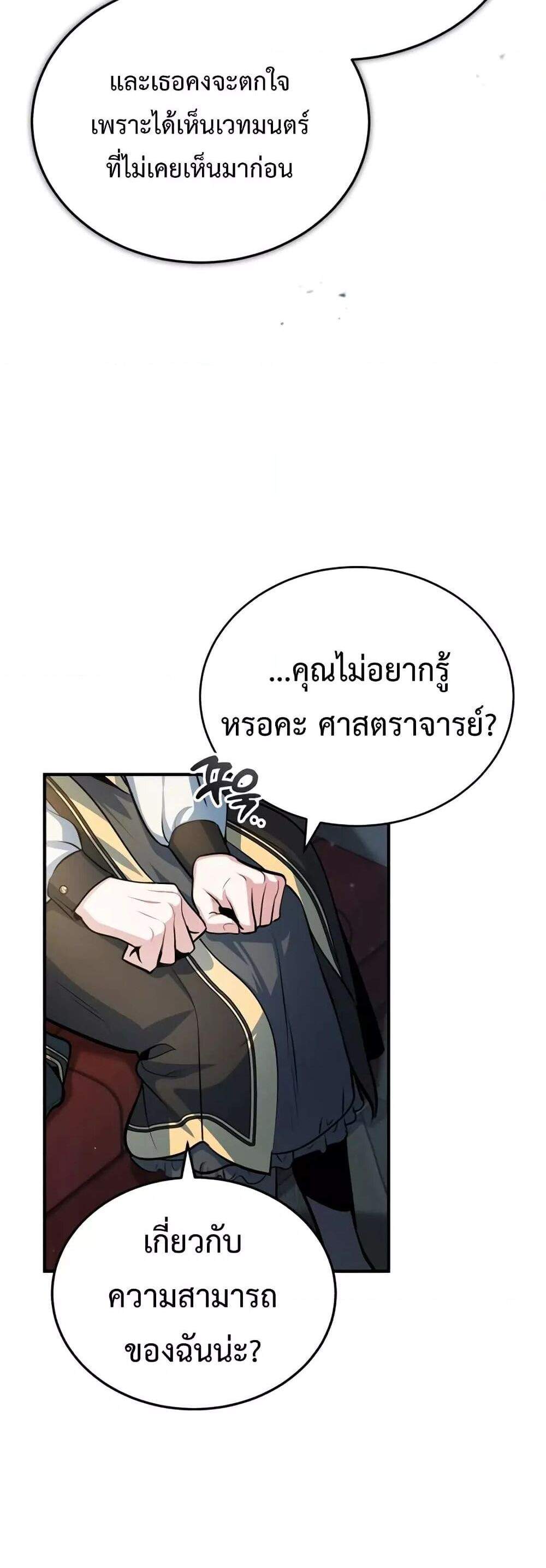 Academy’s Undercover Professor แปลไทย