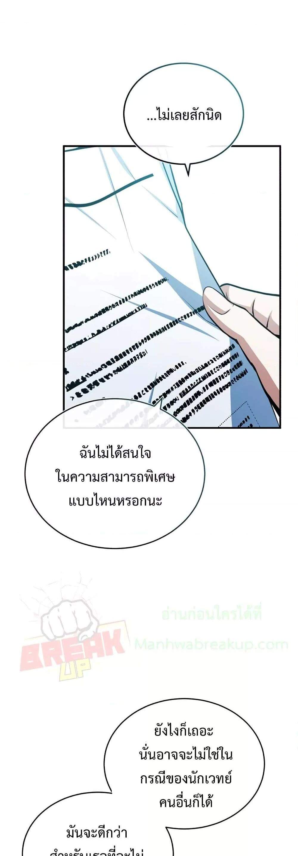 Academy’s Undercover Professor แปลไทย