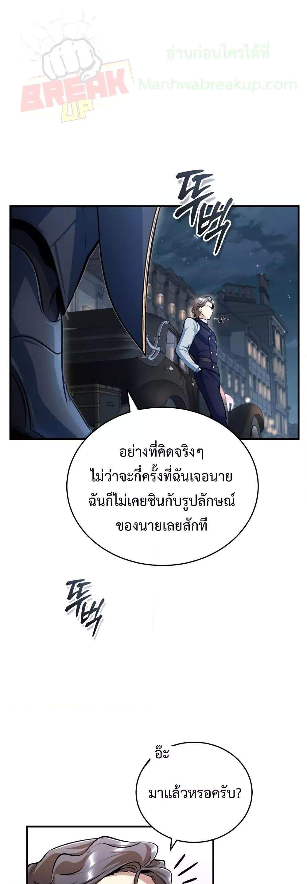 Academy’s Undercover Professor แปลไทย