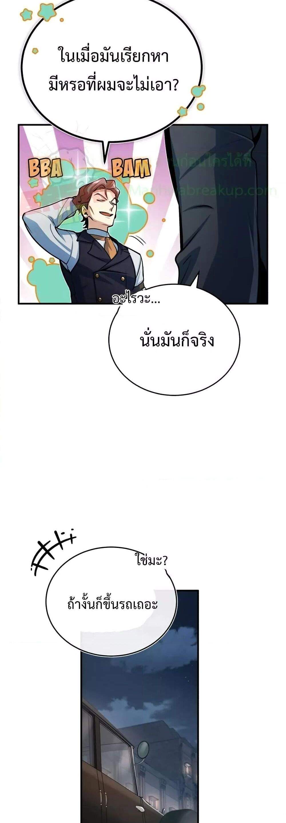 Academy’s Undercover Professor แปลไทย