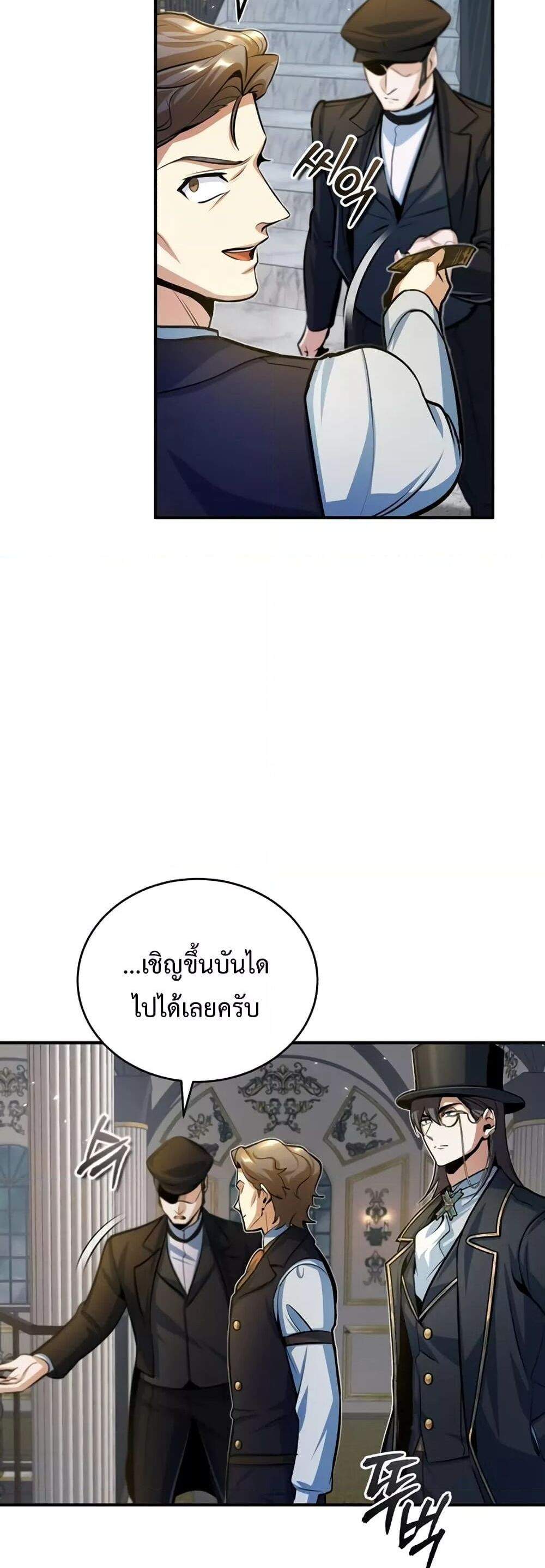 Academy’s Undercover Professor แปลไทย