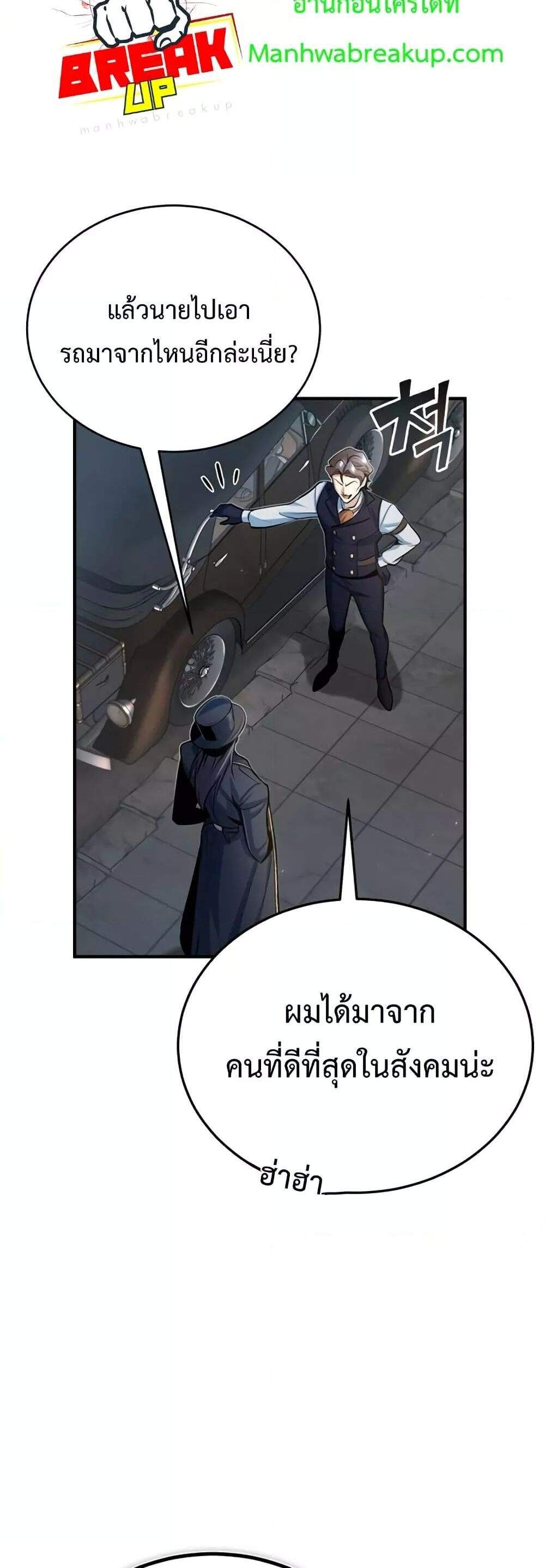 Academy’s Undercover Professor แปลไทย