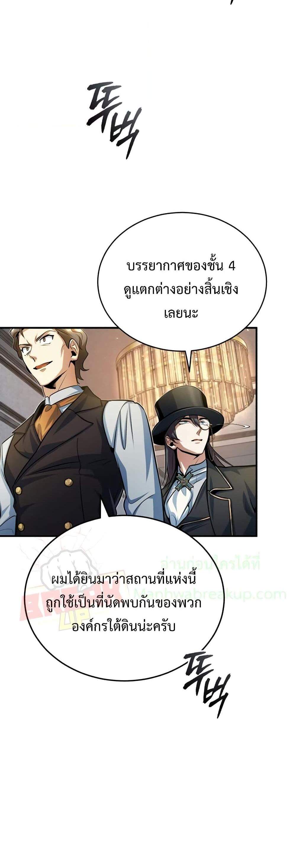 Academy’s Undercover Professor แปลไทย