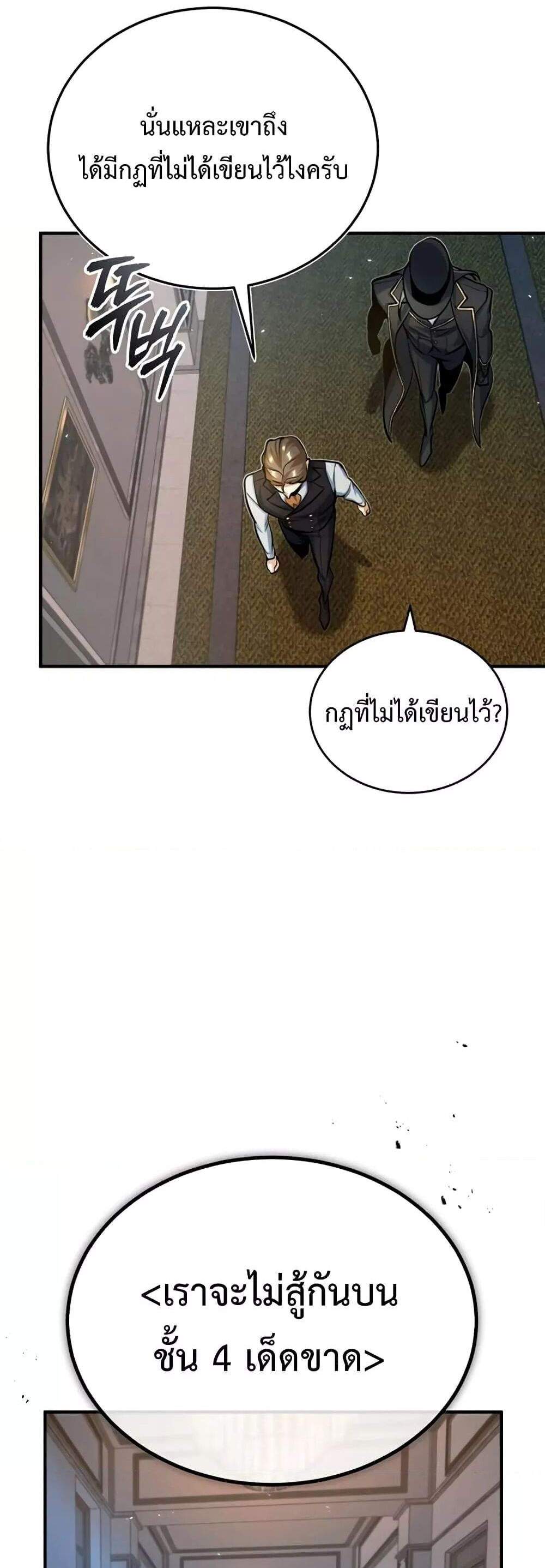 Academy’s Undercover Professor แปลไทย