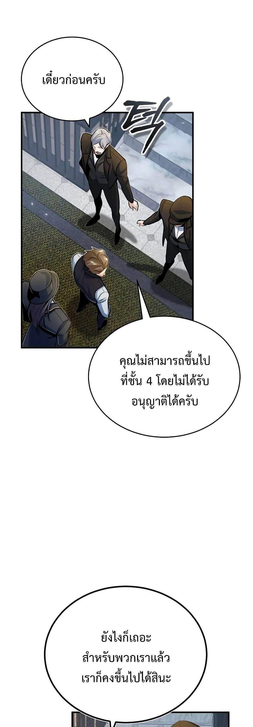 Academy’s Undercover Professor แปลไทย