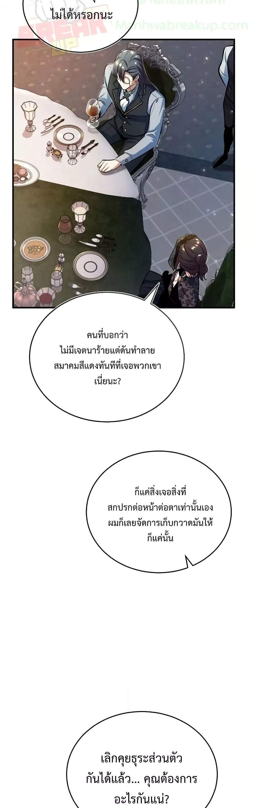 Academy’s Undercover Professor แปลไทย